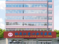 牡丹江什么医院看妇科好?牡丹江爱心女子妇科医院