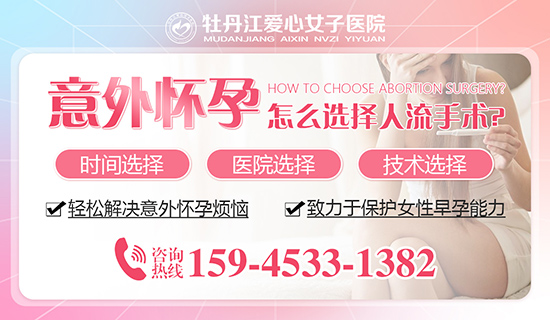 牡丹江无痛人流多少钱？有哪些影响因素？