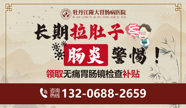 牡丹江附大胃肠病专科医院