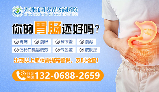 牡丹江肠胃炎医院哪家好?牡丹江附大胃肠病专科医院